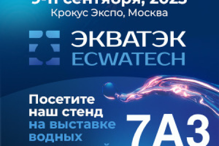 Выставка ЭКВАТЭК 2025